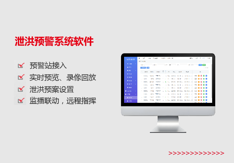 重慶泄洪預(yù)警系統(tǒng)軟件