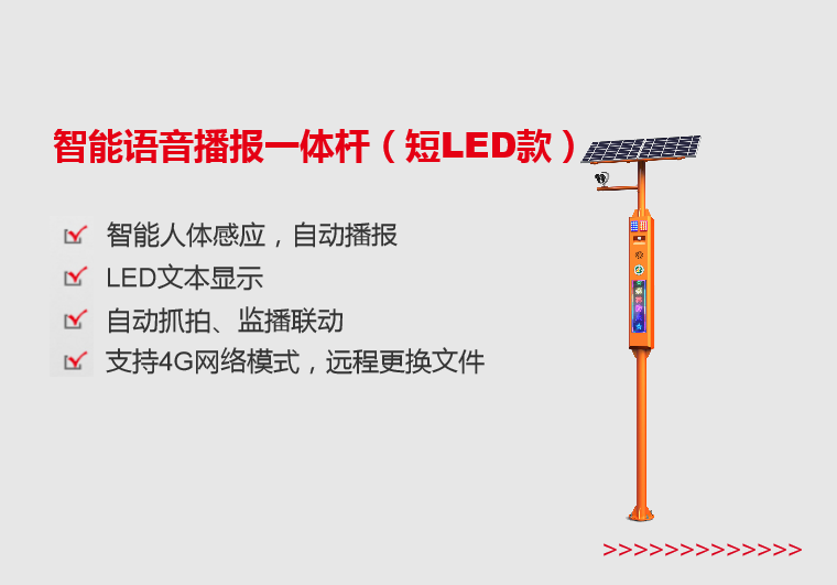 重慶智能語音播報一體桿