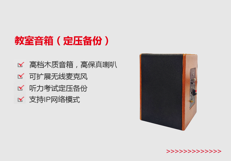 重慶教室音箱