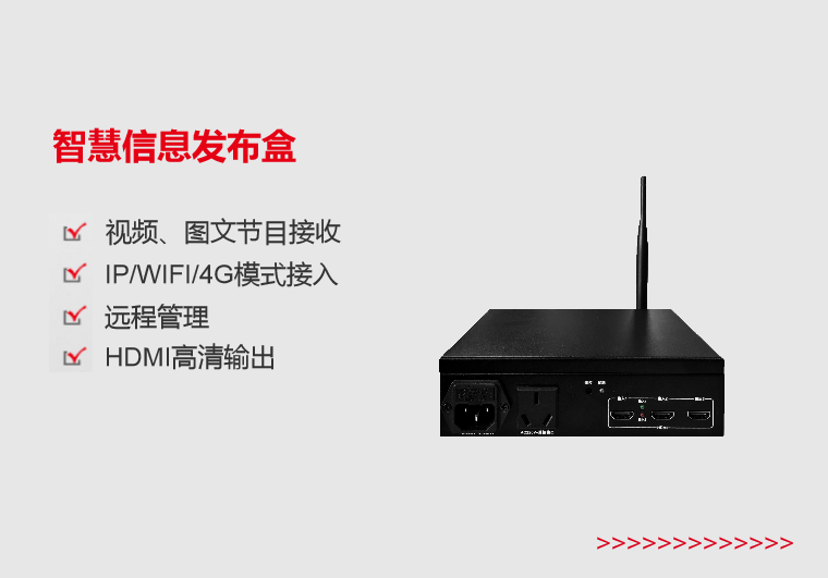 重慶智慧信息發(fā)布盒